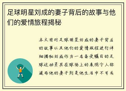 足球明星刘成的妻子背后的故事与他们的爱情旅程揭秘
