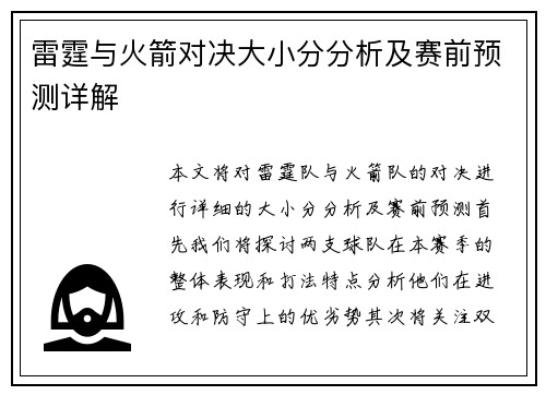 雷霆与火箭对决大小分分析及赛前预测详解
